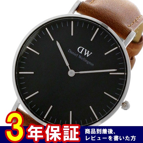 ダニエル ウェリントン クラシック ブラック ダラム/シルバー 36mm ユニセックス 腕時計 DW00100144