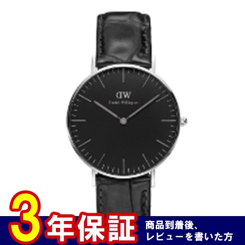 ダニエル ウェリントン クラシック ブラック リーディング/シルバー 36mm ユニセックス 腕時計 DW00100147