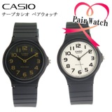 【ペアウォッチ】 カシオ CASIO クオーツ 腕時計 MQ24-1B2L MQ24-7B2