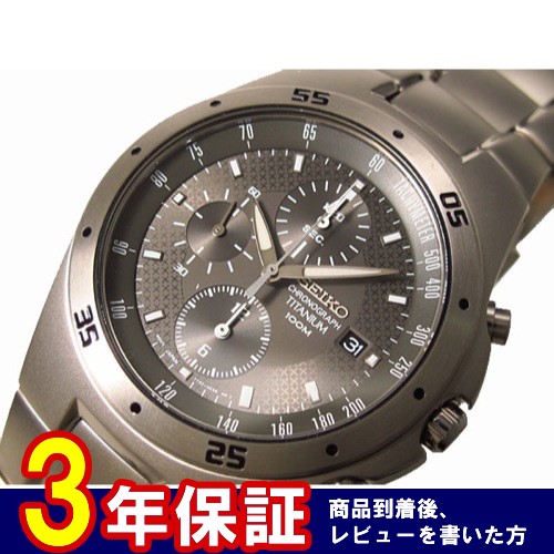 セイコー SEIKO 逆輸入モデル チタン 腕時計 SND419P1