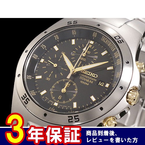 セイコー SEIKO チタン クロノグラフ メンズ 腕時計 SND451P1