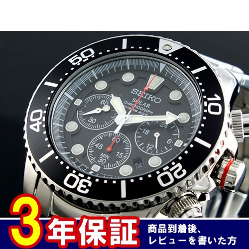 セイコー SEIKO ソーラー クロノグラフ ダイバーズ メンズ 腕時計 SSC015P1