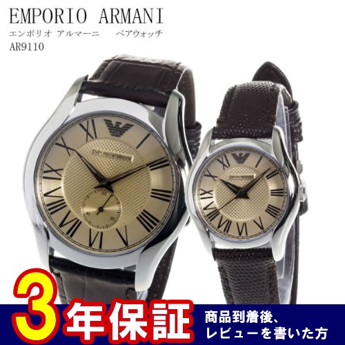 エンポリオ アルマーニ クオーツ ペアウォッチ 腕時計 AR9110 ブラウン