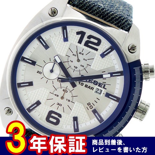 ディーゼル オーバーフロー クロノ クオーツ メンズ 腕時計 DZ4480 シルバー/ブルー