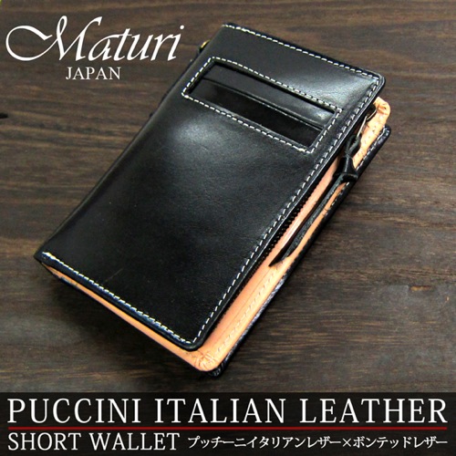 マトゥーリ Maturi イタリアンレザー メンズ 二つ折り短財布 MR-021-BK ブラック