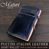 マトゥーリ Maturi イタリアンレザー メンズ 二つ折り短財布 MR-021-NV ネイビー