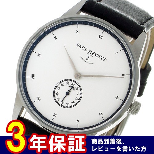 ポールヒューイット ユニセックス 腕時計 6450704 PH-M1-S-W-2M ホワイト