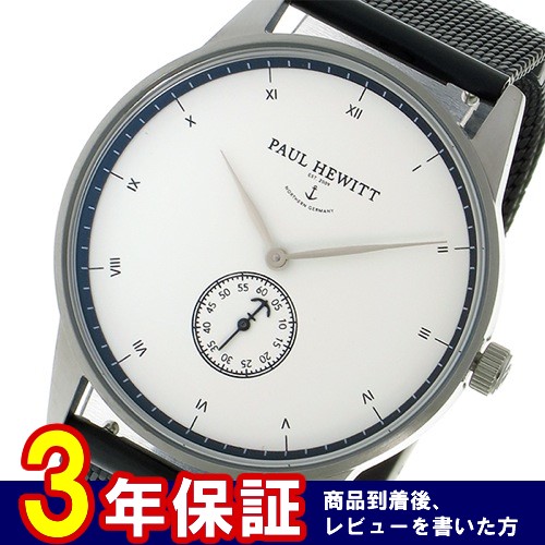 ポールヒューイット ユニセックス 腕時計 6450710 PH-M1-S-W-5M ホワイト