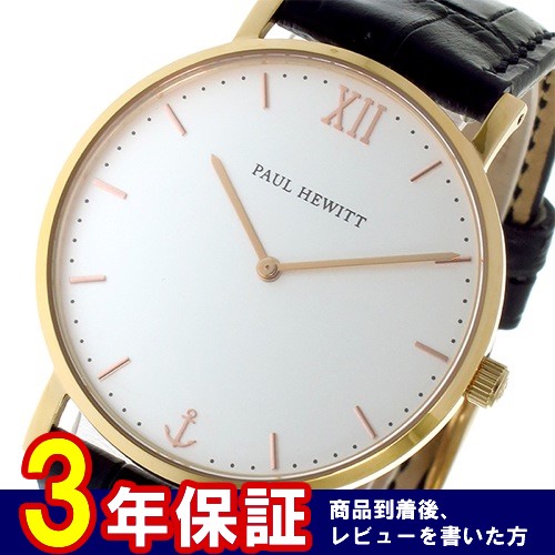 ポールヒューイット ユニセックス 腕時計 6452344 PH-SA-R-ST-W-15M ホワイト/ブラック