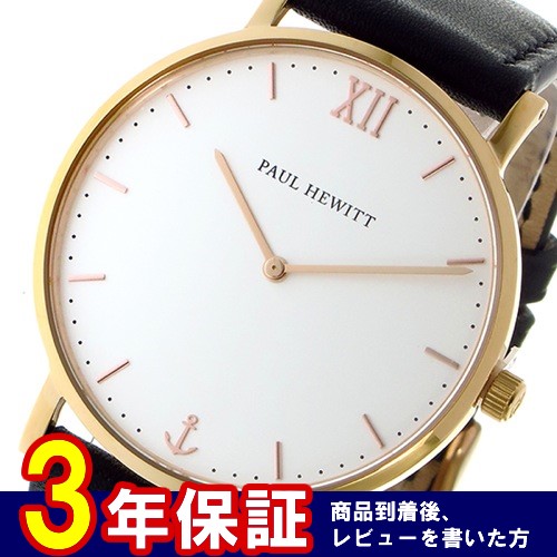 ポールヒューイット ユニセックス 腕時計 6450981 PH-SA-R-ST-W-2M ホワイト/ブラック