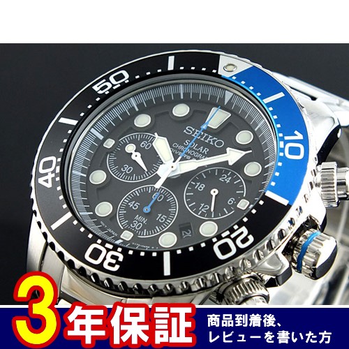 セイコー SEIKO ソーラー クロノグラフ ダイバーズ メンズ 腕時計 SSC017P1