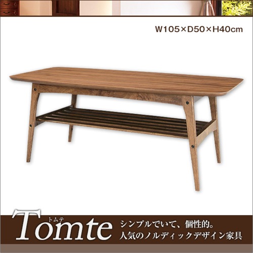 トムテ TOMTE コーヒーテーブルL TAC-228WAL 【代引き不可】